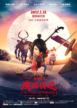 魔弦传说KuboandtheTwoStrings